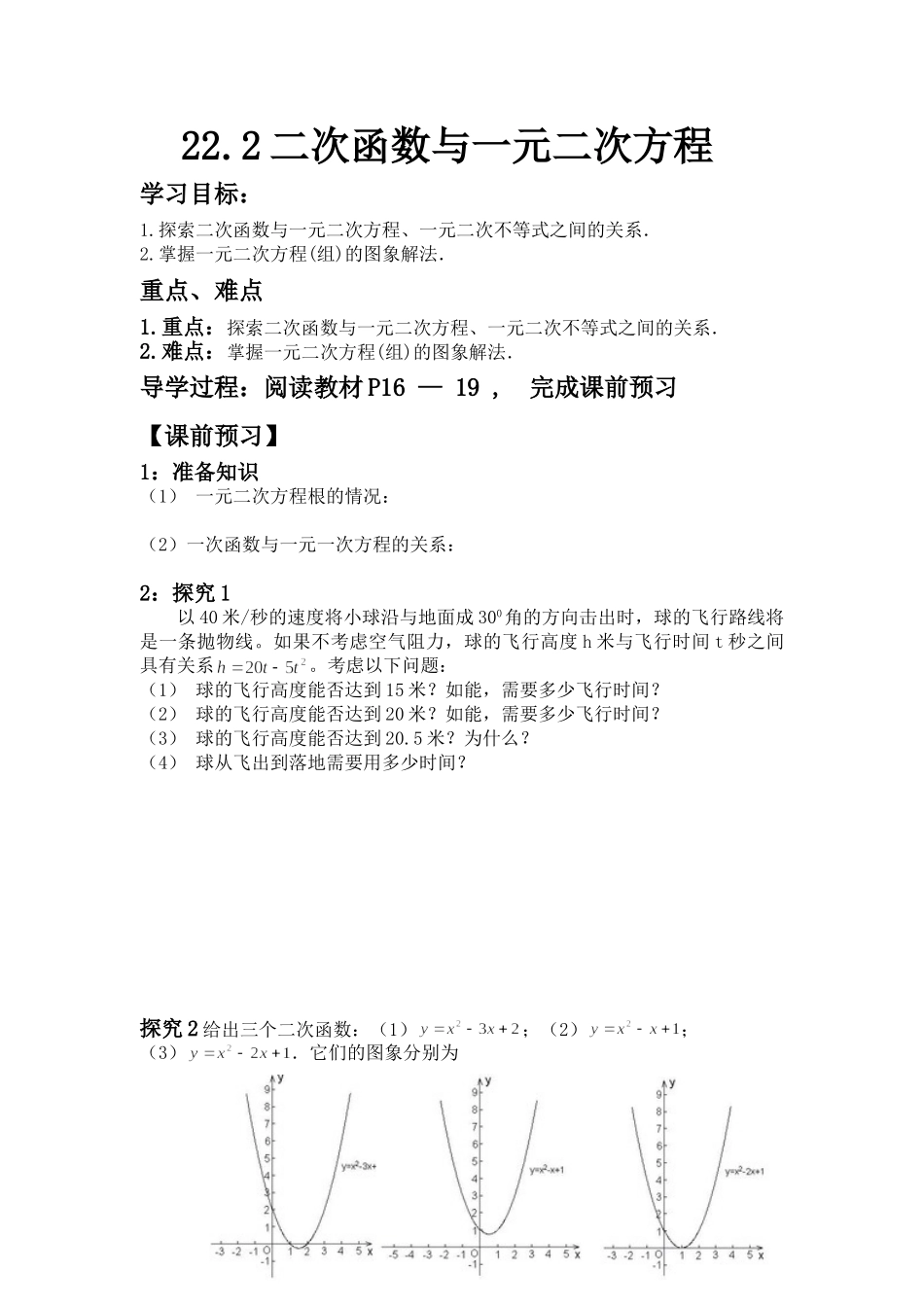 【2025年秋季】人教九年级数学上册22.2  二次函数与一元二次方程-核心素养学案_第1页