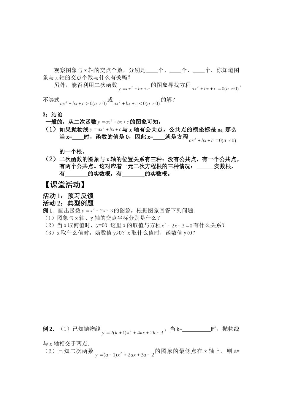 【2025年秋季】人教九年级数学上册22.2  二次函数与一元二次方程-核心素养学案_第2页