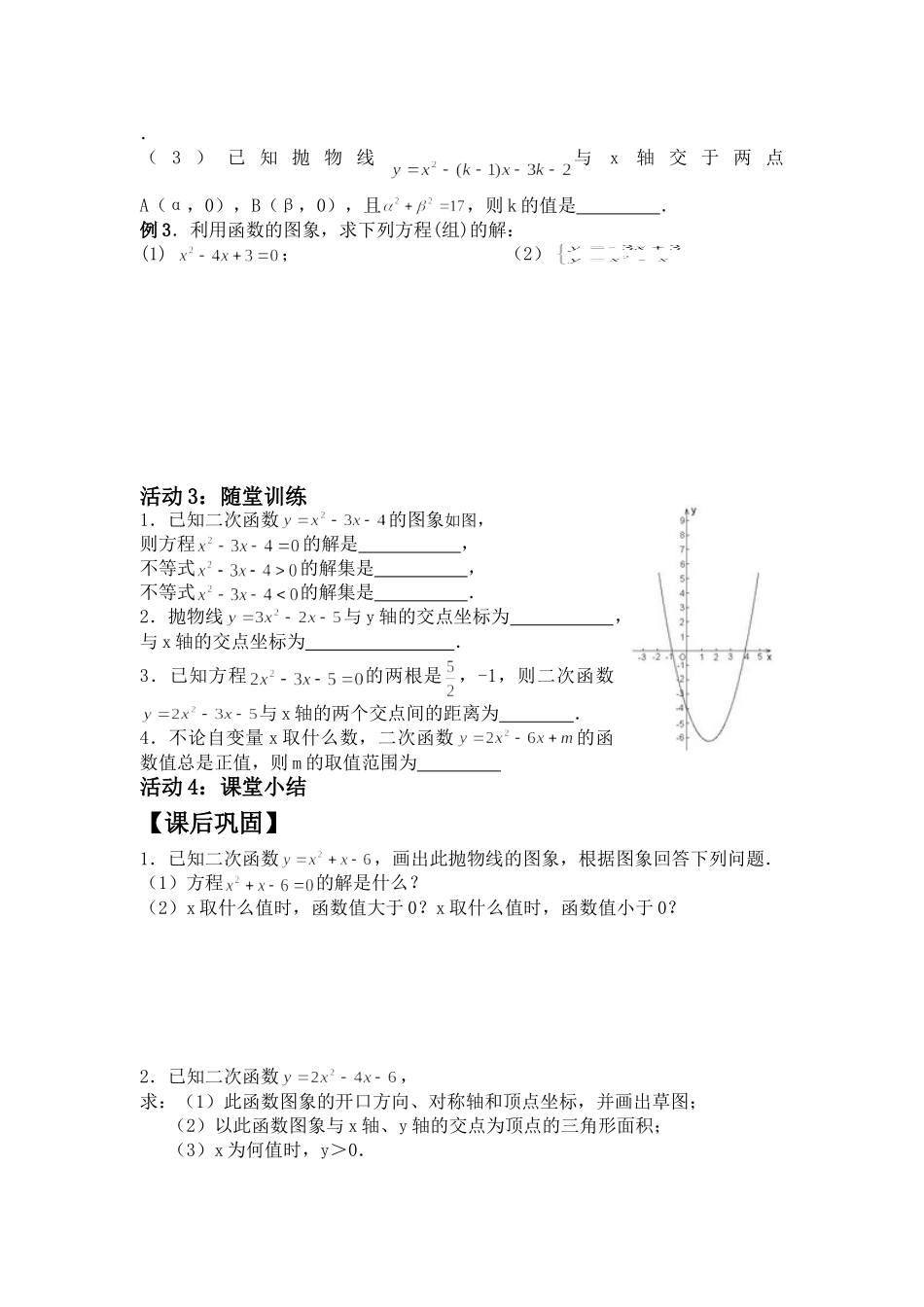 【2025年秋季】人教九年级数学上册22.2  二次函数与一元二次方程-核心素养学案_第3页