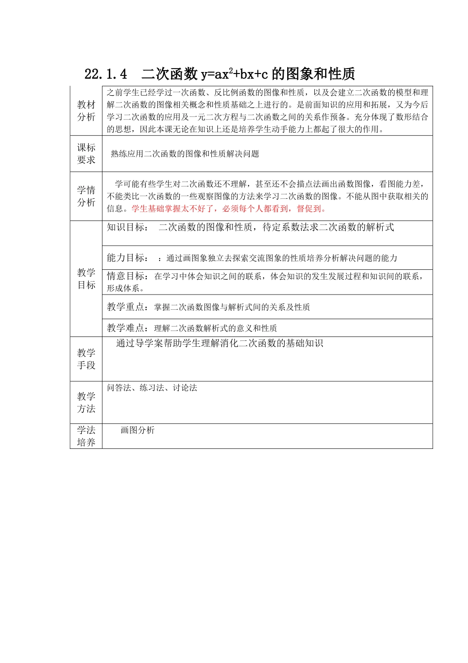 【2025年秋季】人教九年级数学上册22.2  二次函数与一元二次方程-名师学案_第1页
