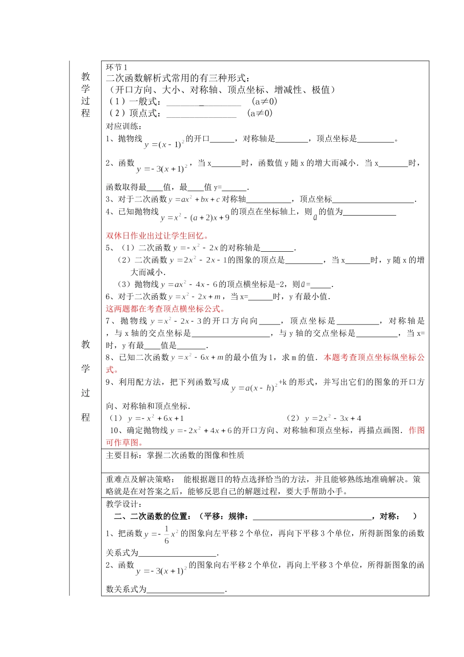 【2025年秋季】人教九年级数学上册22.2  二次函数与一元二次方程-名师学案_第2页