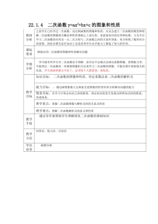 【2025年秋季】人教九年级数学上册22.2  二次函数与一元二次方程-名师学案