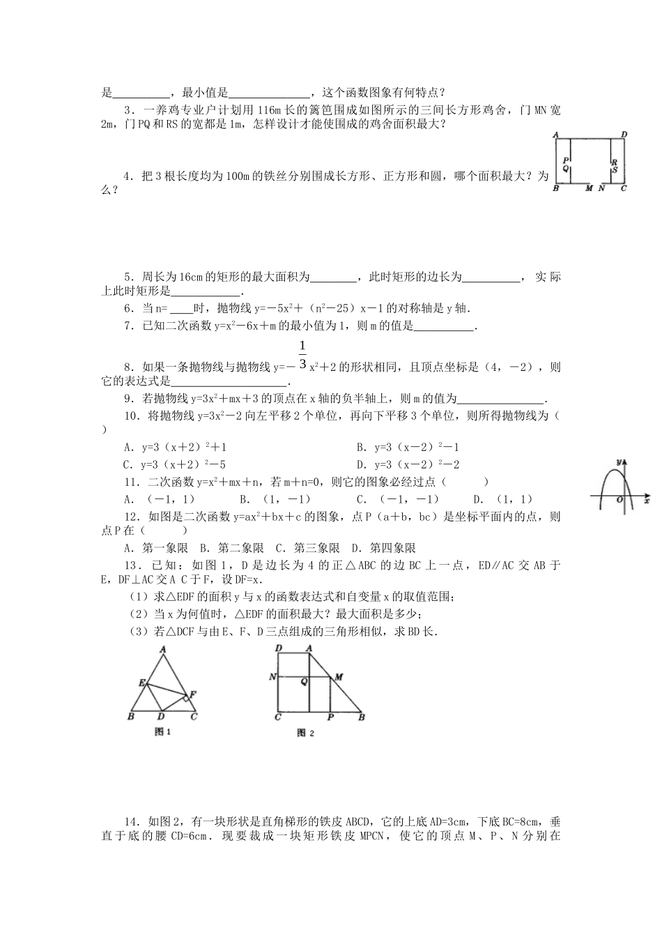 【2025年秋季】人教九年级数学上册22.3  第1课时  几何图形的最大面积-名师学案_第3页