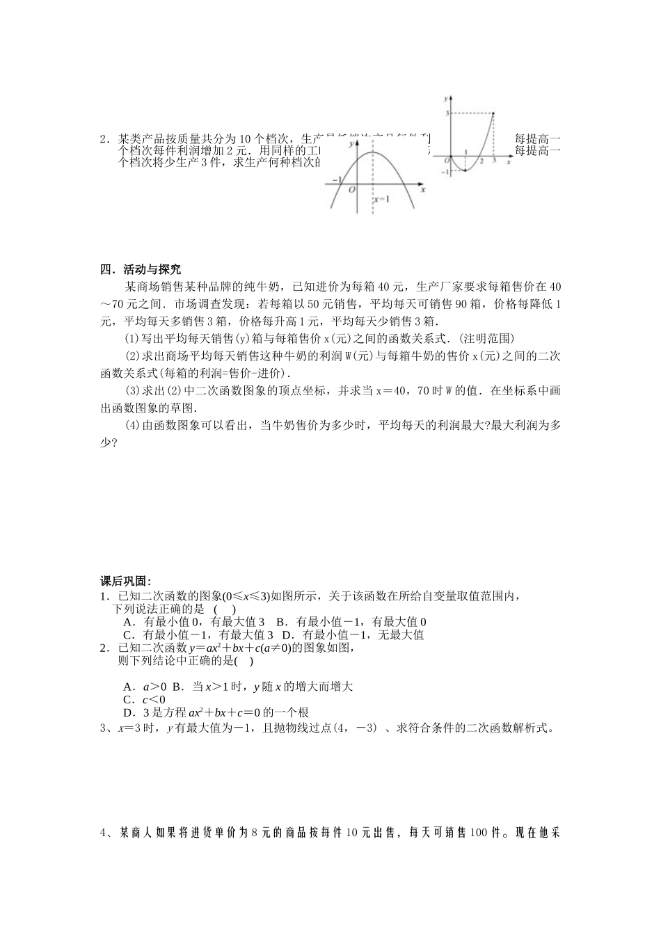 【2025年秋季】人教九年级数学上册22.3  第2课时  商品利润最大问题-名师学案_第2页