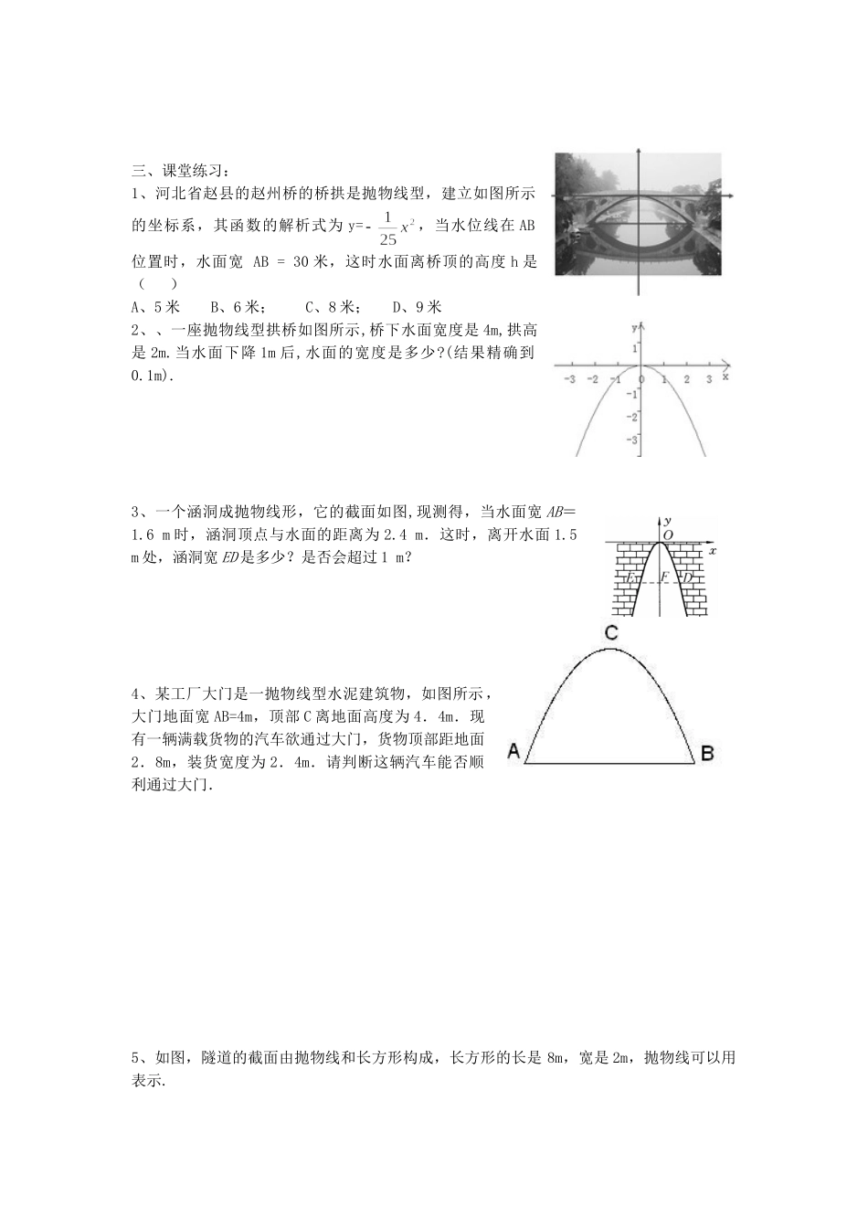 【2025年秋季】人教九年级数学上册22.3  第3课时  拱桥问题和运动中的抛物线-核心素养学案_第2页