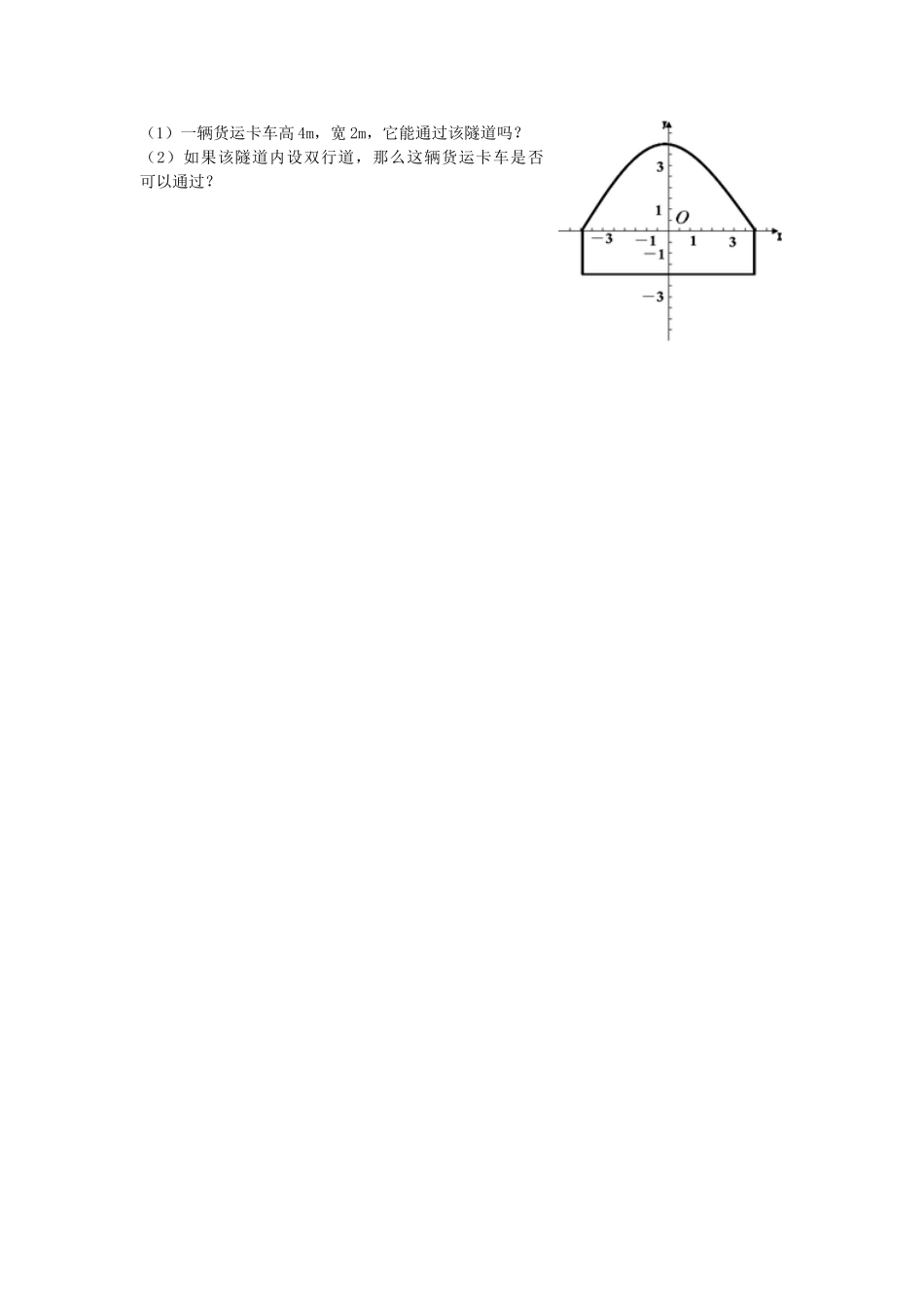 【2025年秋季】人教九年级数学上册22.3  第3课时  拱桥问题和运动中的抛物线-核心素养学案_第3页