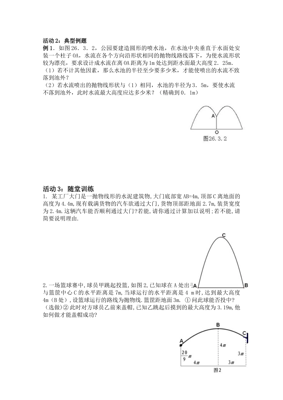【2025年秋季】人教九年级数学上册22.3  第3课时  拱桥问题和运动中的抛物线-名师学案_第2页