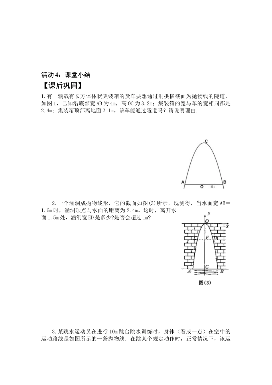 【2025年秋季】人教九年级数学上册22.3  第3课时  拱桥问题和运动中的抛物线-名师学案_第3页