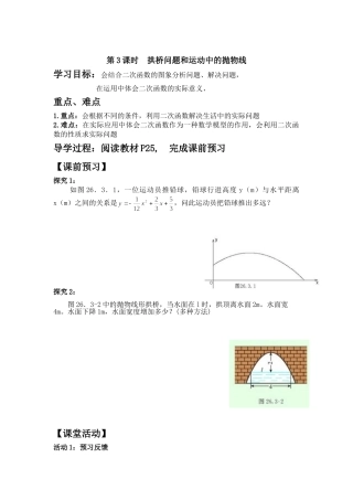 【2025年秋季】人教九年级数学上册22.3  第3课时  拱桥问题和运动中的抛物线-名师学案
