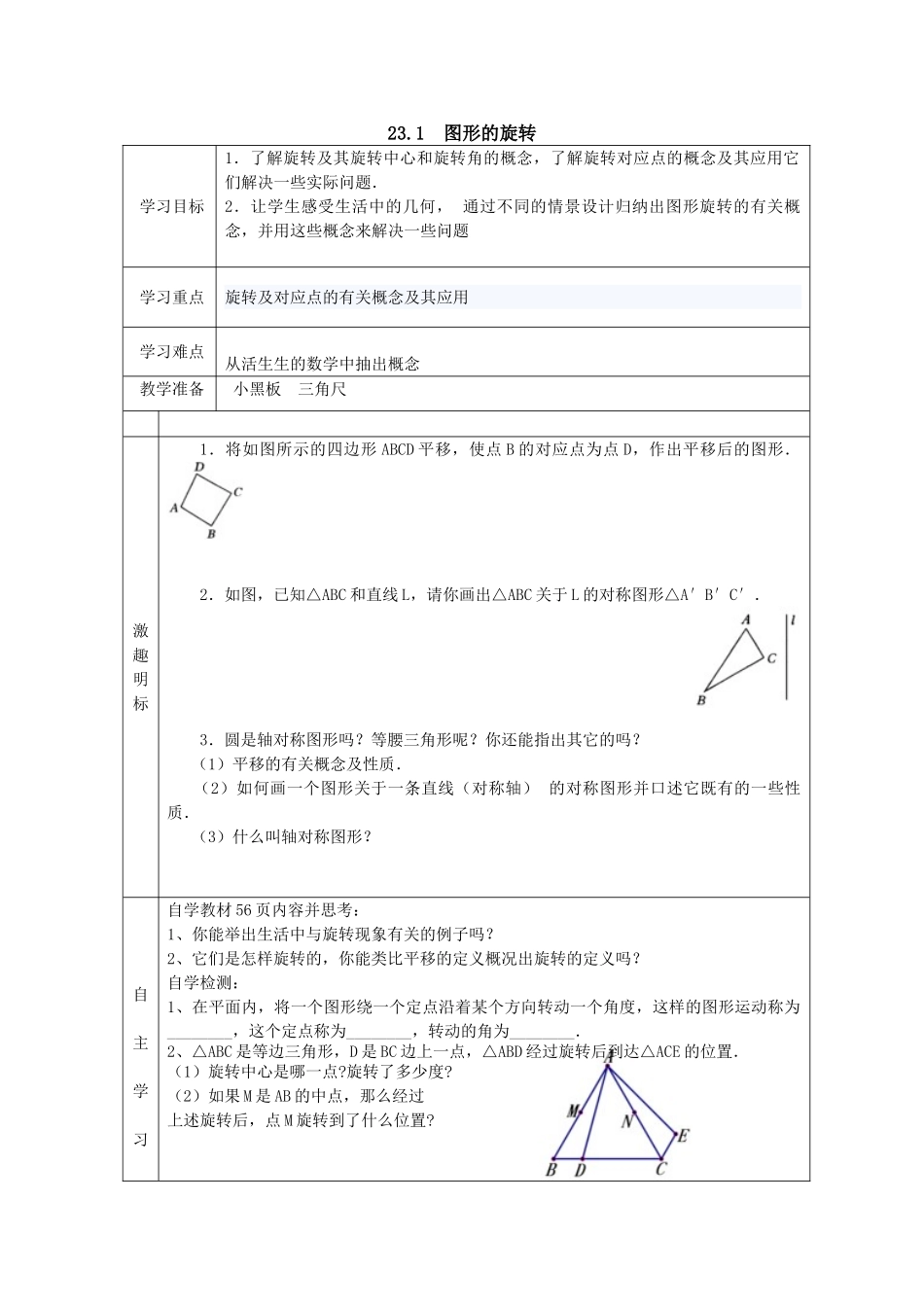 【2025年秋季】人教九年级数学上册23.1  图形的旋转-核心素养学案_第1页