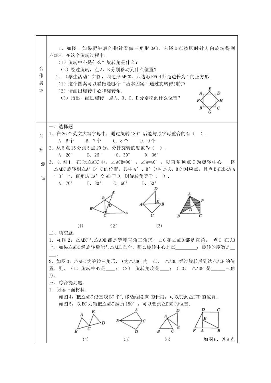 【2025年秋季】人教九年级数学上册23.1  图形的旋转-核心素养学案_第2页