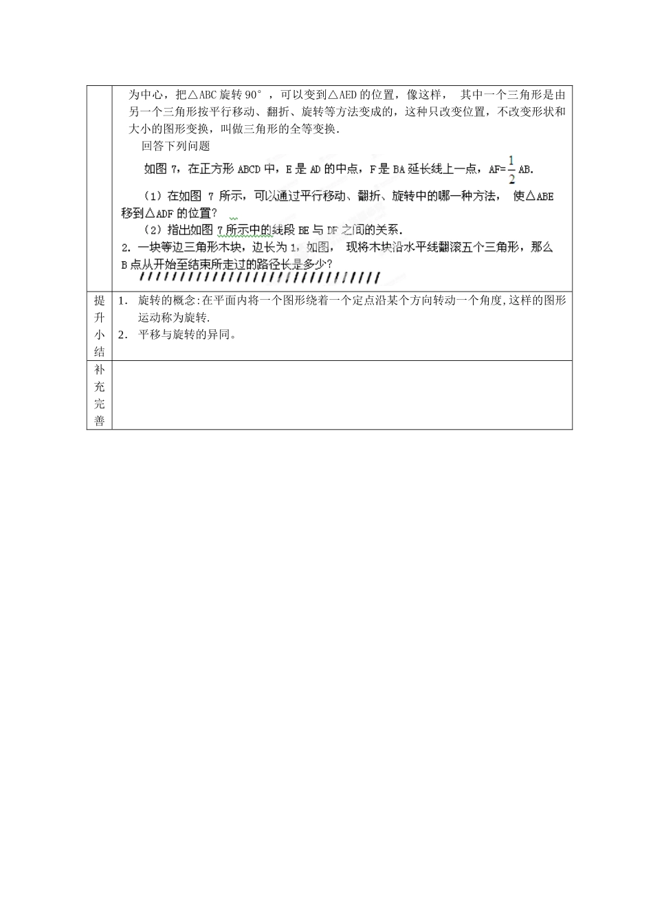 【2025年秋季】人教九年级数学上册23.1  图形的旋转-核心素养学案_第3页