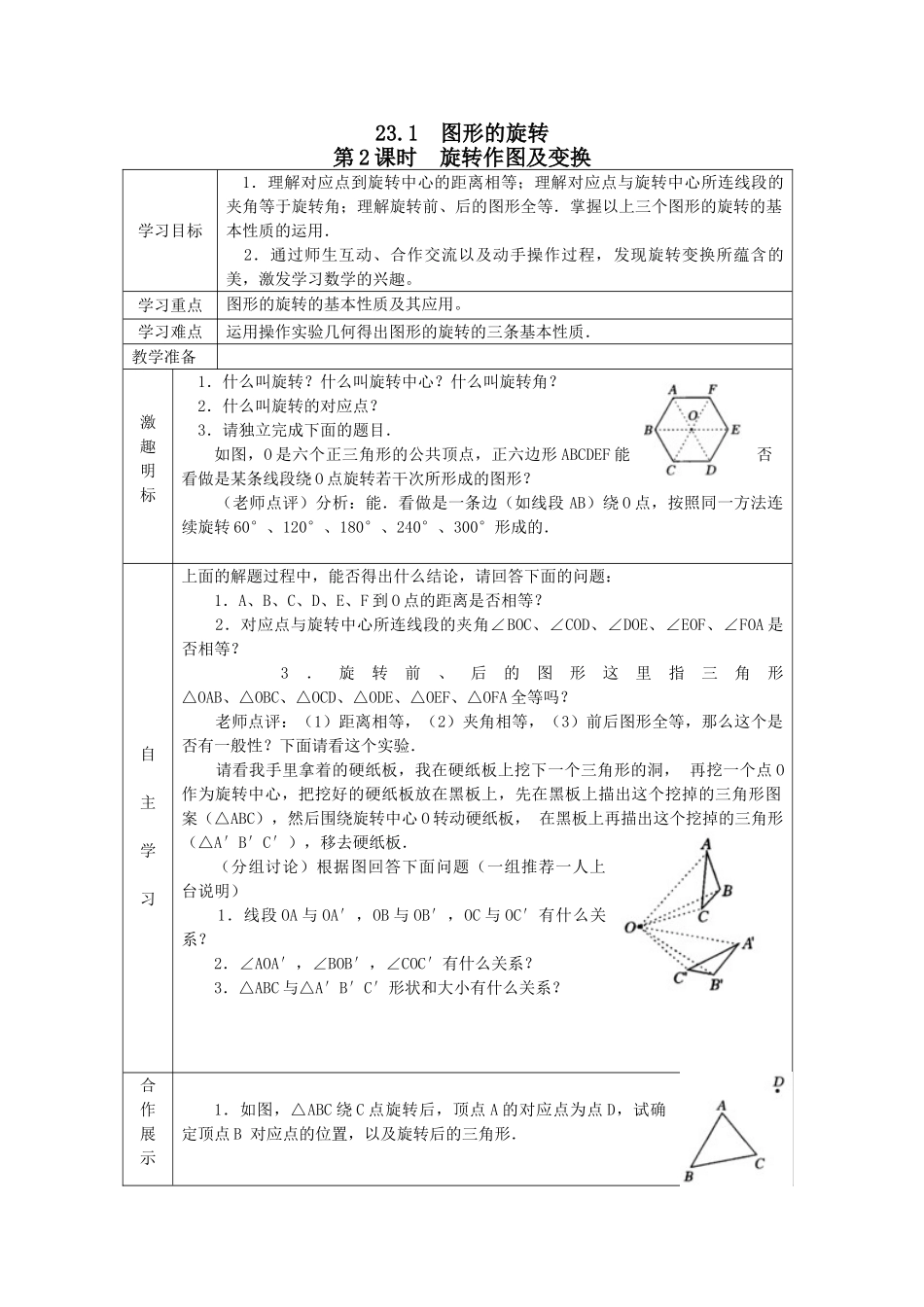 【2025年秋季】人教九年级数学上册23.1  图形的旋转-名师学案_第1页