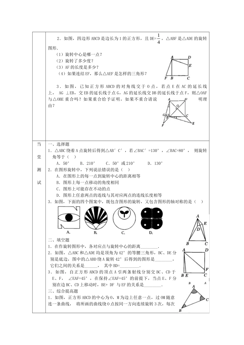 【2025年秋季】人教九年级数学上册23.1  图形的旋转-名师学案_第2页