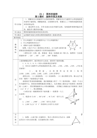 【2025年秋季】人教九年级数学上册23.1  图形的旋转-名师学案