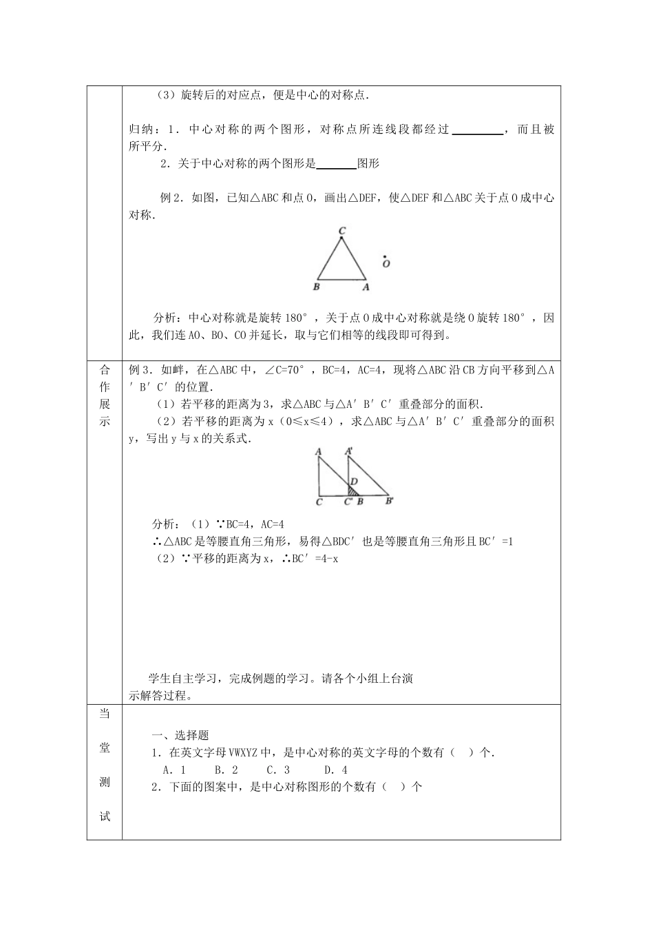 【2025年秋季】人教九年级数学上册23.2.1  中心对称-核心素养学案_第2页