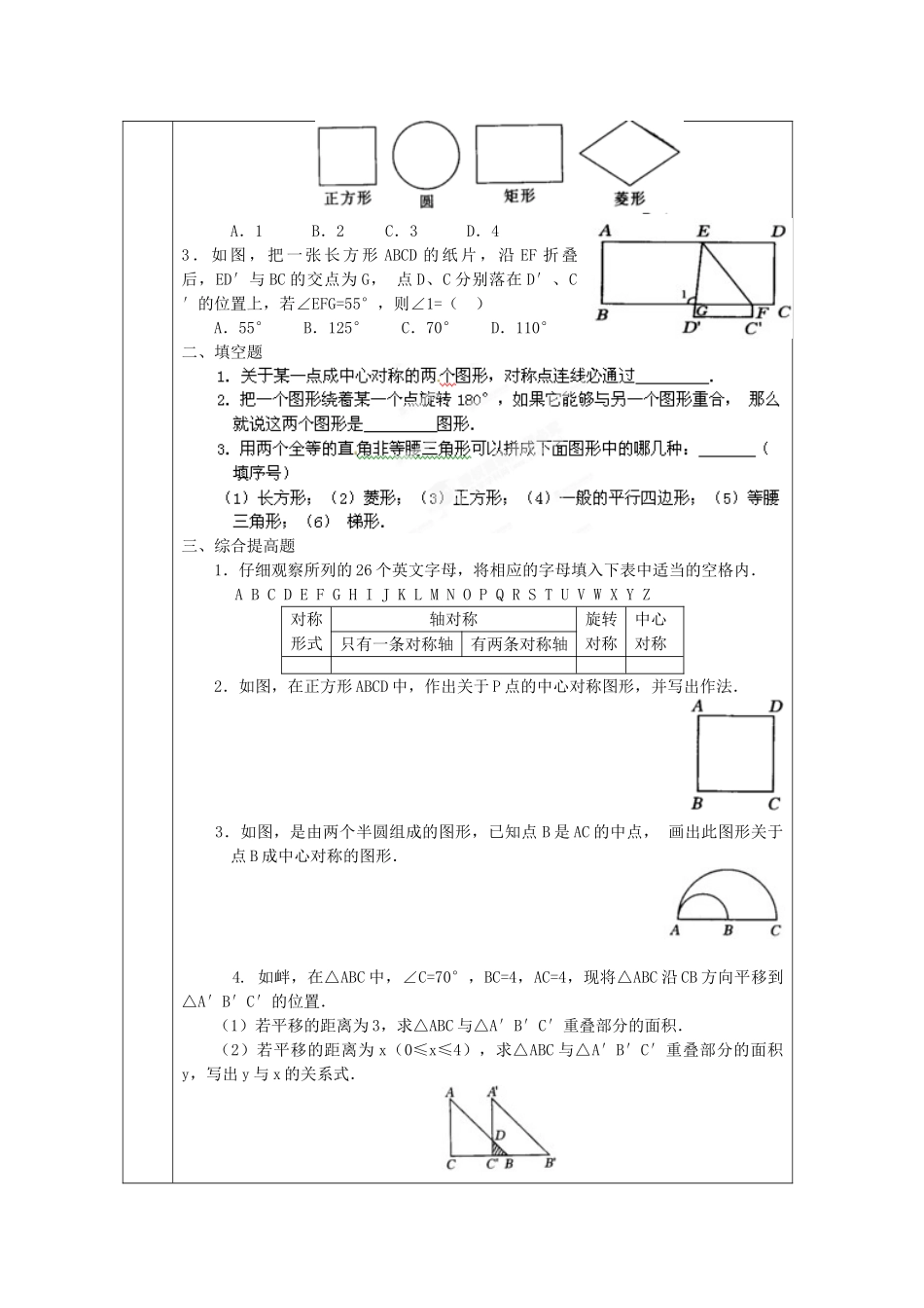 【2025年秋季】人教九年级数学上册23.2.1  中心对称-核心素养学案_第3页
