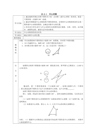 【2025年秋季】人教九年级数学上册23.2.1  中心对称-核心素养学案