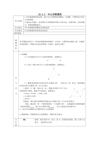 【2025年秋季】人教九年级数学上册23.2.2  中心对称图形-名师学案