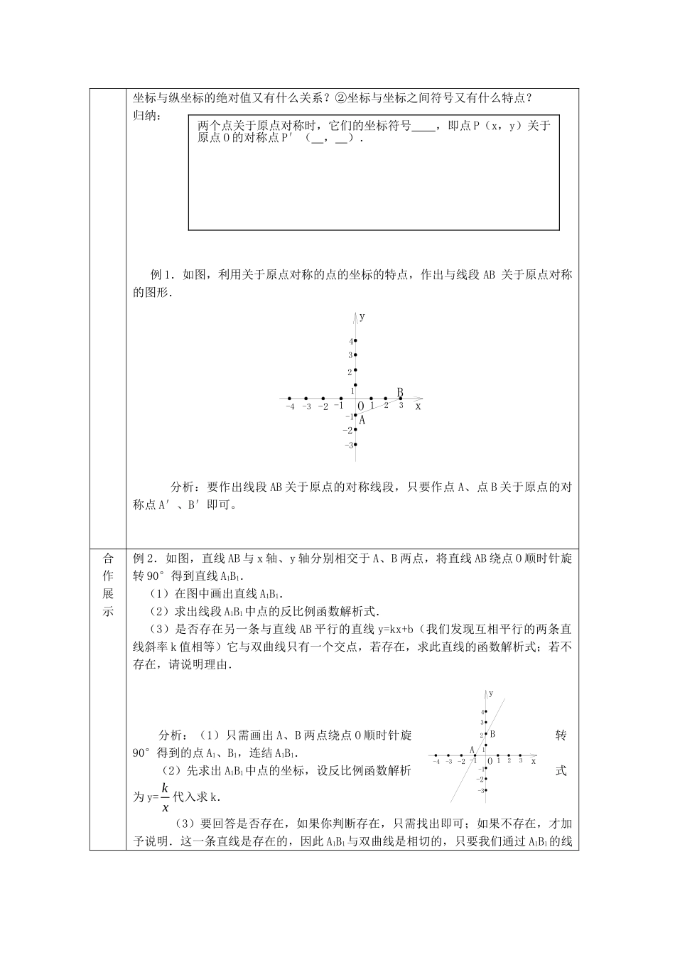 【2025年秋季】人教九年级数学上册23.2.3  关于原点对称的点的坐标-名师学案_第2页