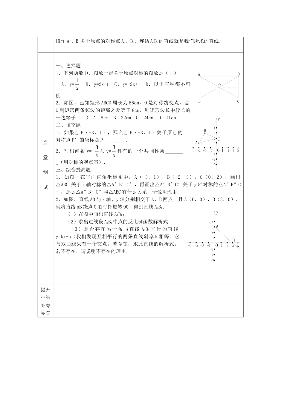 【2025年秋季】人教九年级数学上册23.2.3  关于原点对称的点的坐标-名师学案_第3页