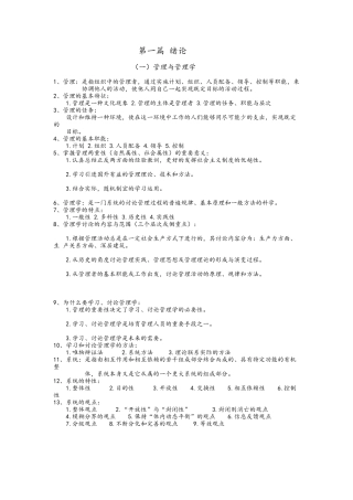 管理学原理重点知识、大全