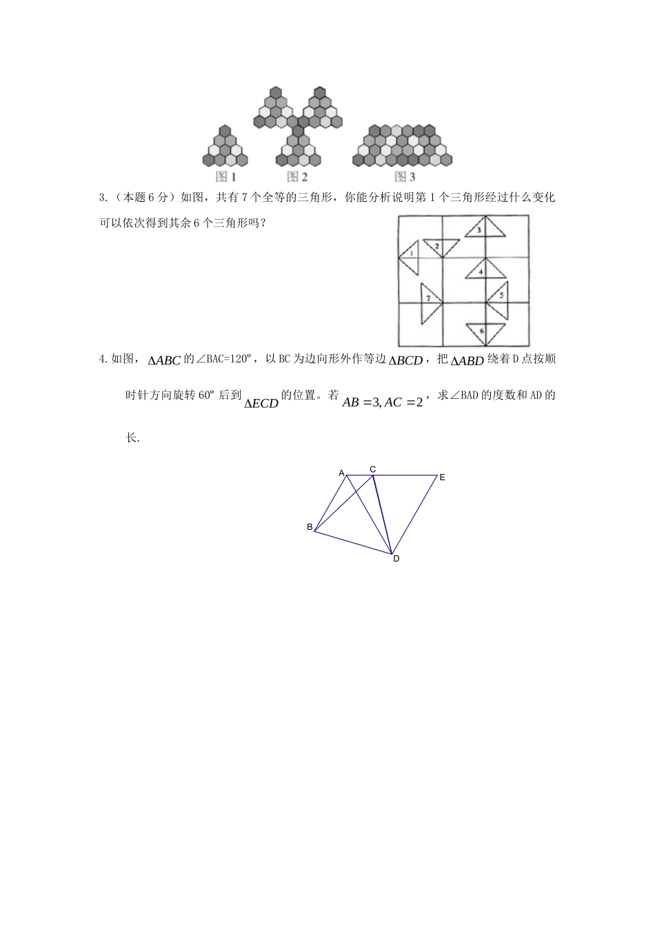 【2025年秋季】人教九年级数学上册23.3  课题学习  图案设计-名师学案_第3页