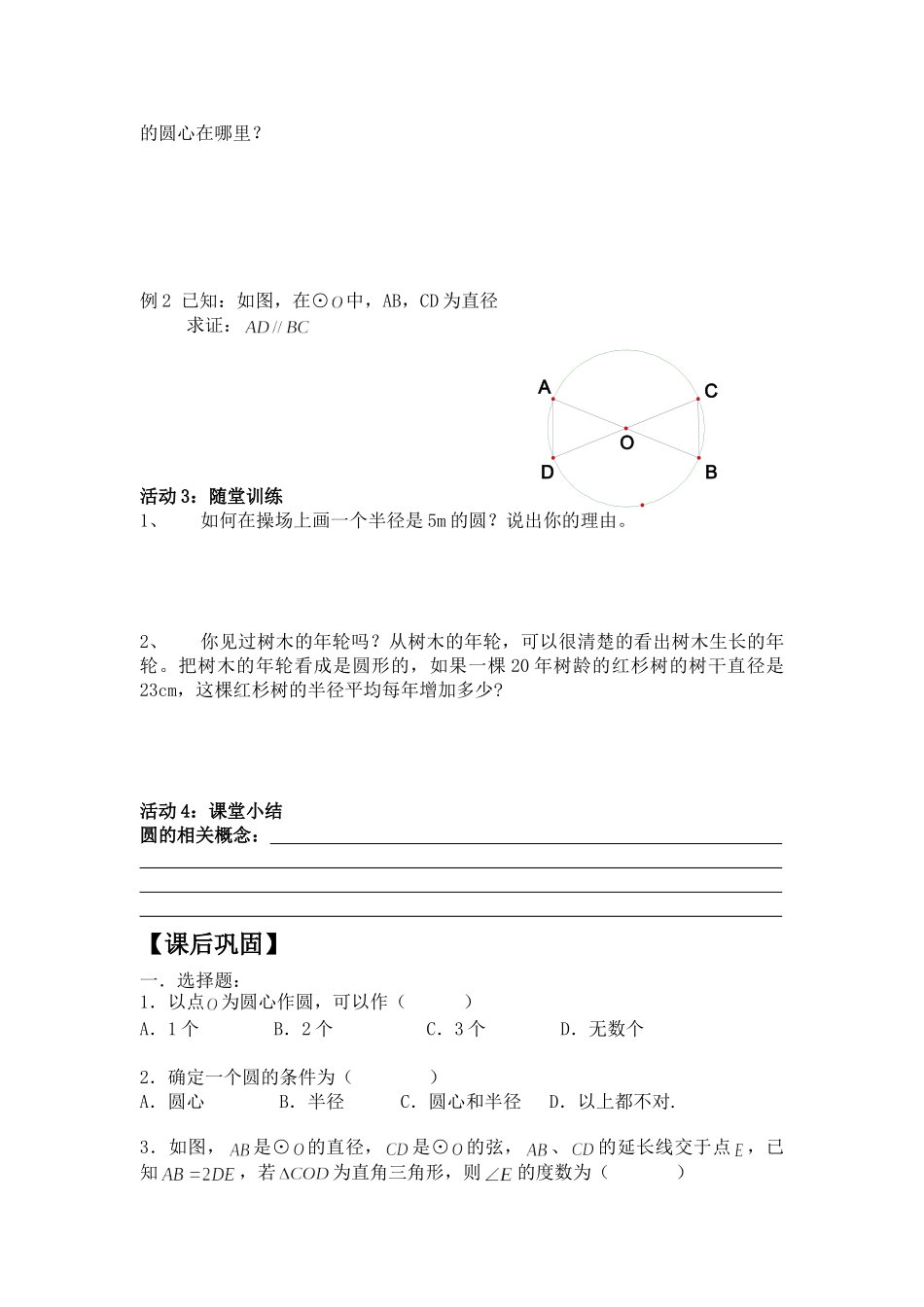 【2025年秋季】人教九年级数学上册24.1.1  圆-名师学案_第2页