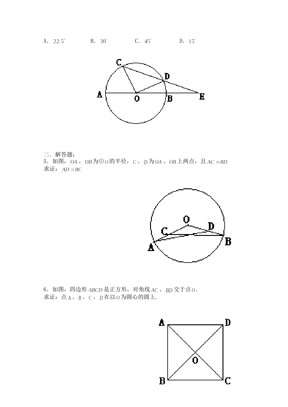 【2025年秋季】人教九年级数学上册24.1.1  圆-名师学案_第3页