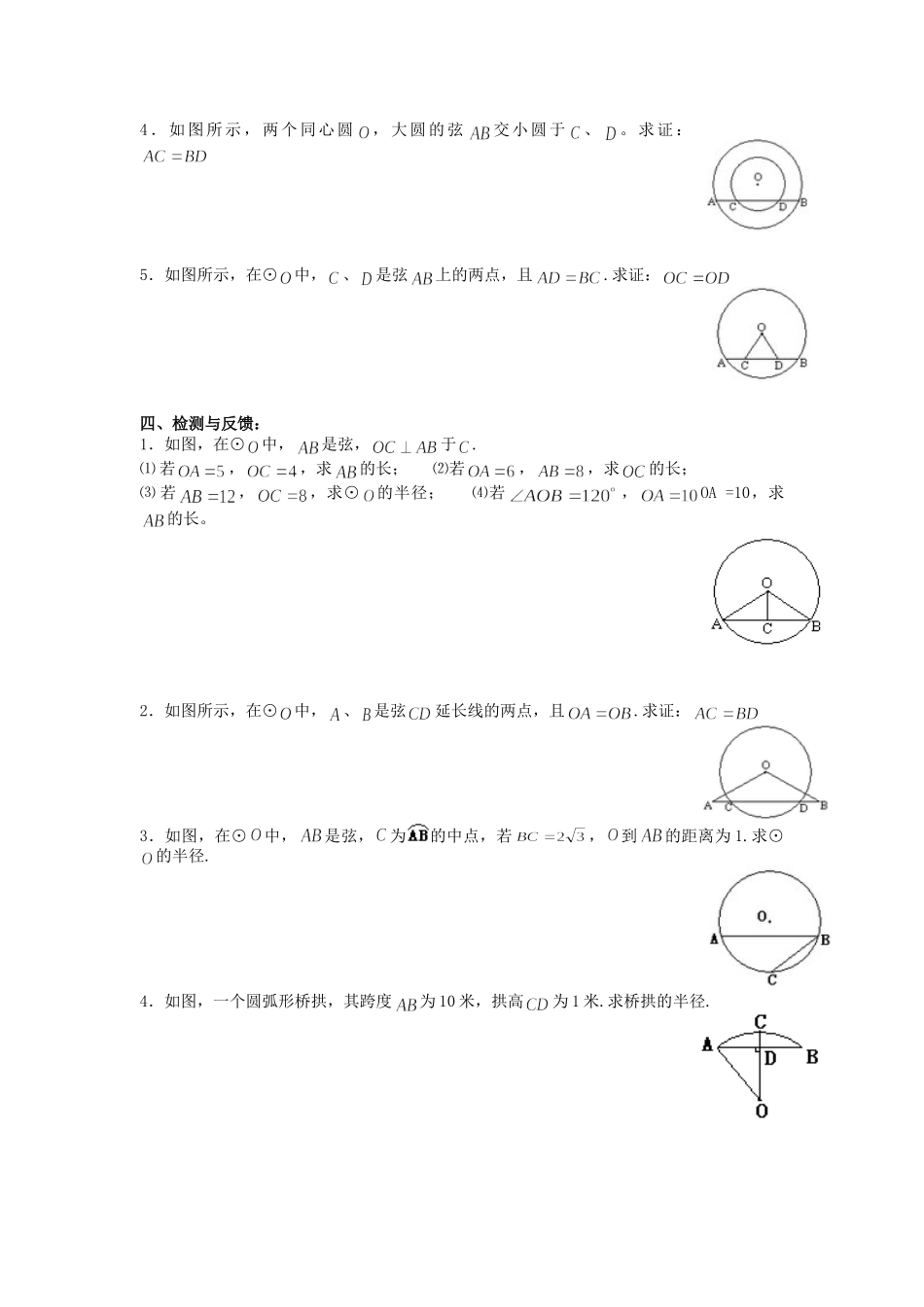 【2025年秋季】人教九年级数学上册24.1.2  垂直于弦的直径-名师学案_第2页