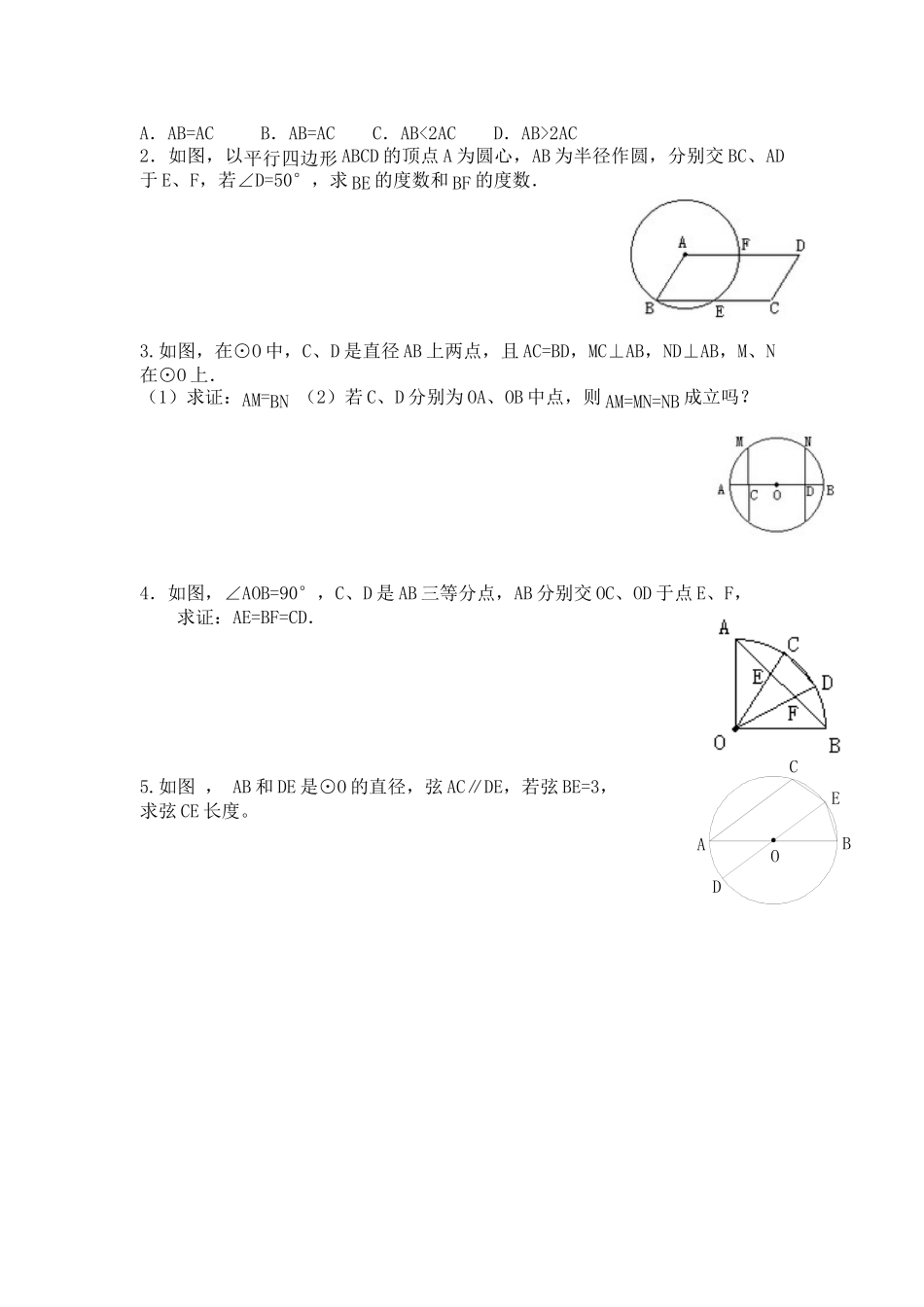 【2025年秋季】人教九年级数学上册24.1.3  弧、弦、圆心角-名师学案_第2页