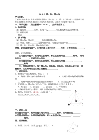 【2025年秋季】人教九年级数学上册24.1.3  弧、弦、圆心角-名师学案