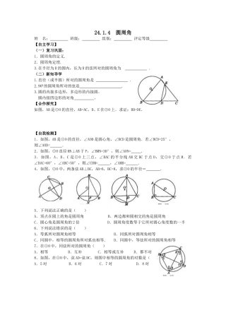 【2025年秋季】人教九年级数学上册24.1.4  圆周角-核心素养学案