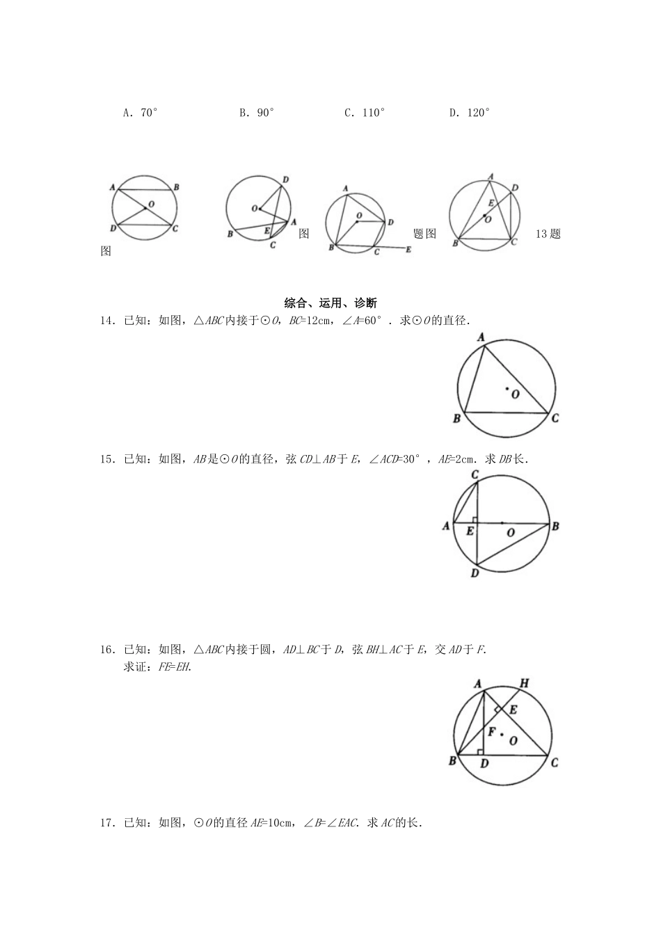 【2025年秋季】人教九年级数学上册24.1.4  圆周角-名师学案_第2页