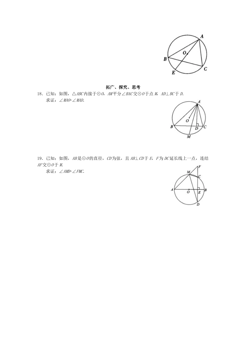 【2025年秋季】人教九年级数学上册24.1.4  圆周角-名师学案_第3页