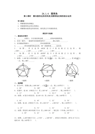 【2025年秋季】人教九年级数学上册24.1.4  圆周角-名师学案