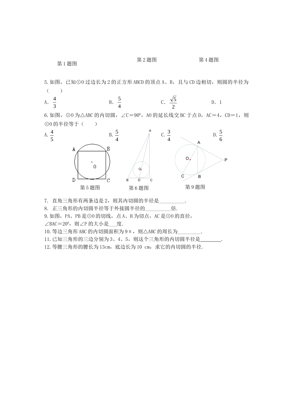 【2025年秋季】人教九年级数学上册24.2.2  第1课时  直线和圆的位置关系-名师学案_第2页