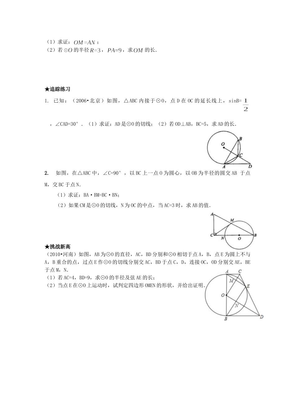 【2025年秋季】人教九年级数学上册24.2.2  第2课时   切线的判定与性-名师学案_第2页