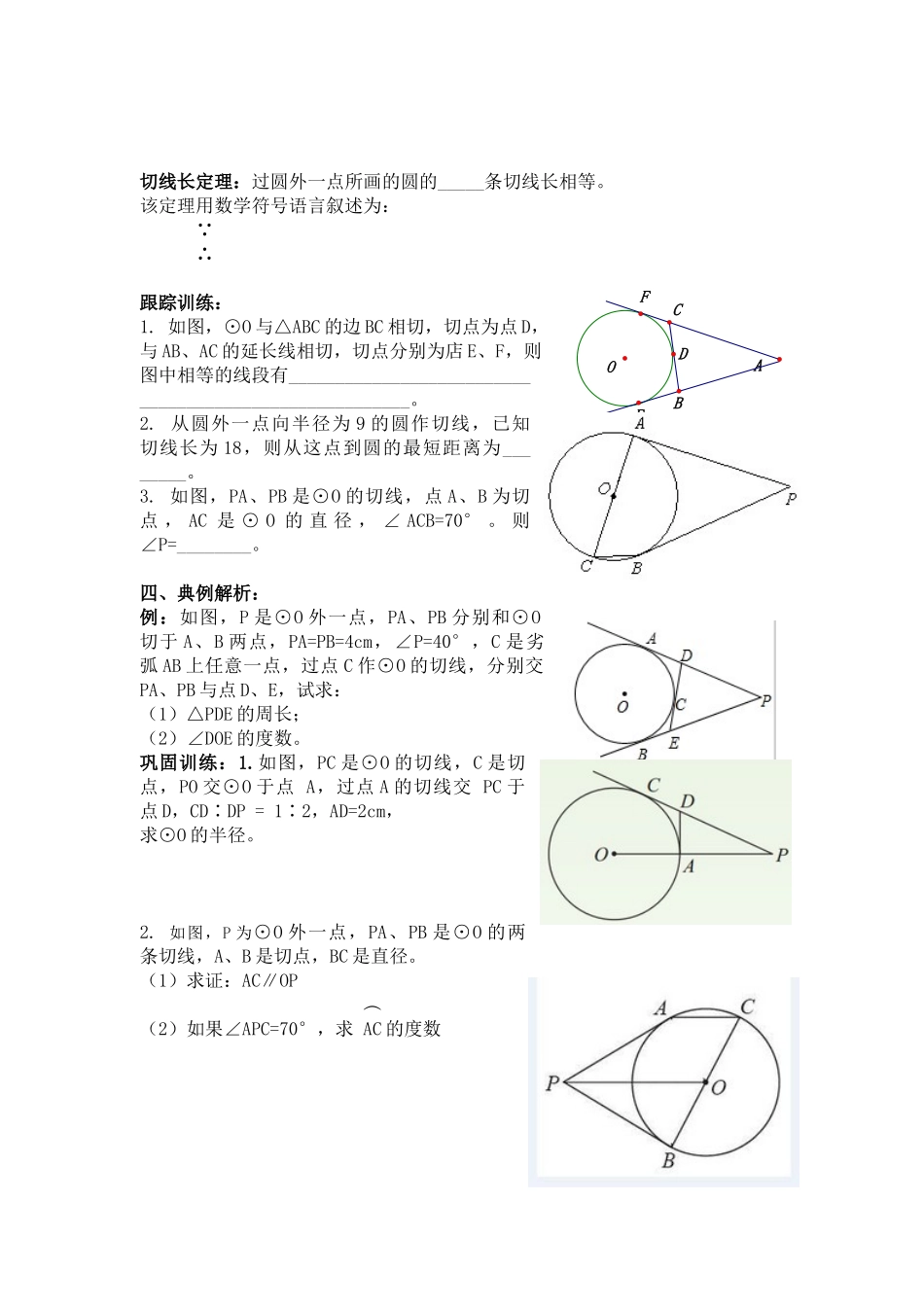 【2025年秋季】人教九年级数学上册24.2.2  第3课时  切线长定理-名师学案_第2页