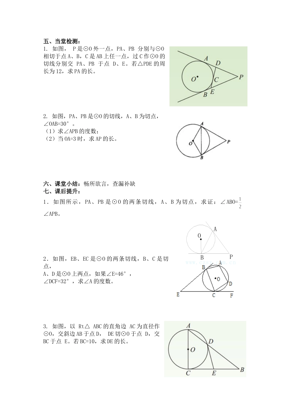【2025年秋季】人教九年级数学上册24.2.2  第3课时  切线长定理-名师学案_第3页