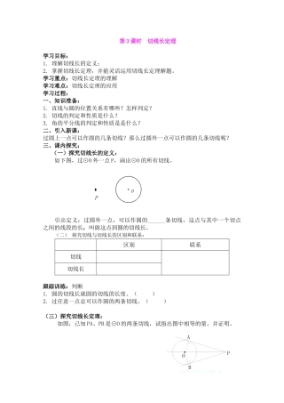 【2025年秋季】人教九年级数学上册24.2.2  第3课时  切线长定理-名师学案