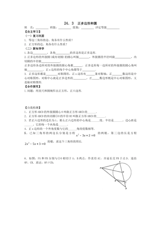 【2025年秋季】人教九年级数学上册24.3  正多边形和圆-名师学案