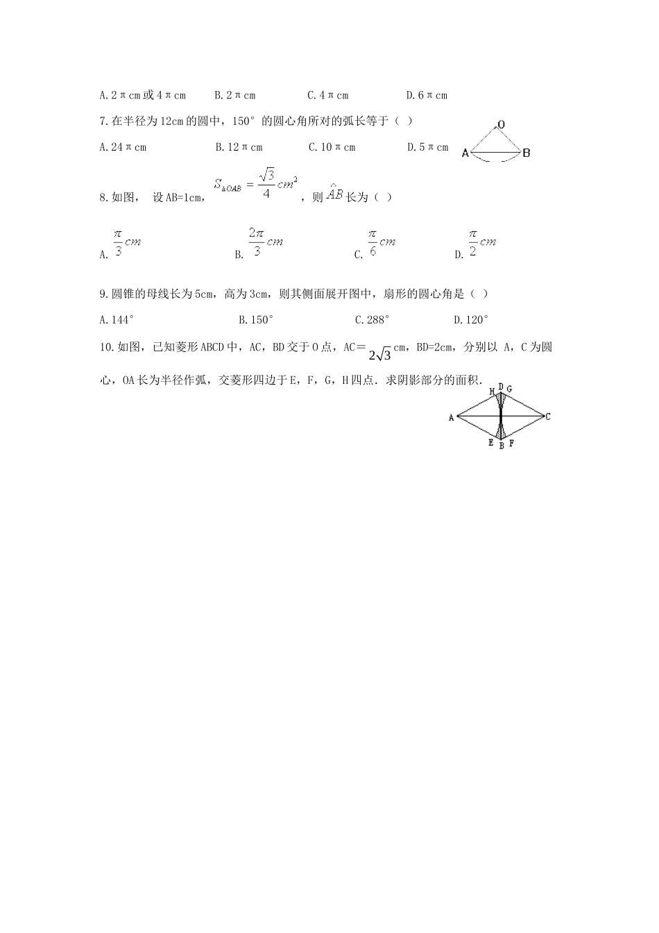 【2025年秋季】人教九年级数学上册24.4  第1课时  弧长和扇形面积-名师学案_第2页
