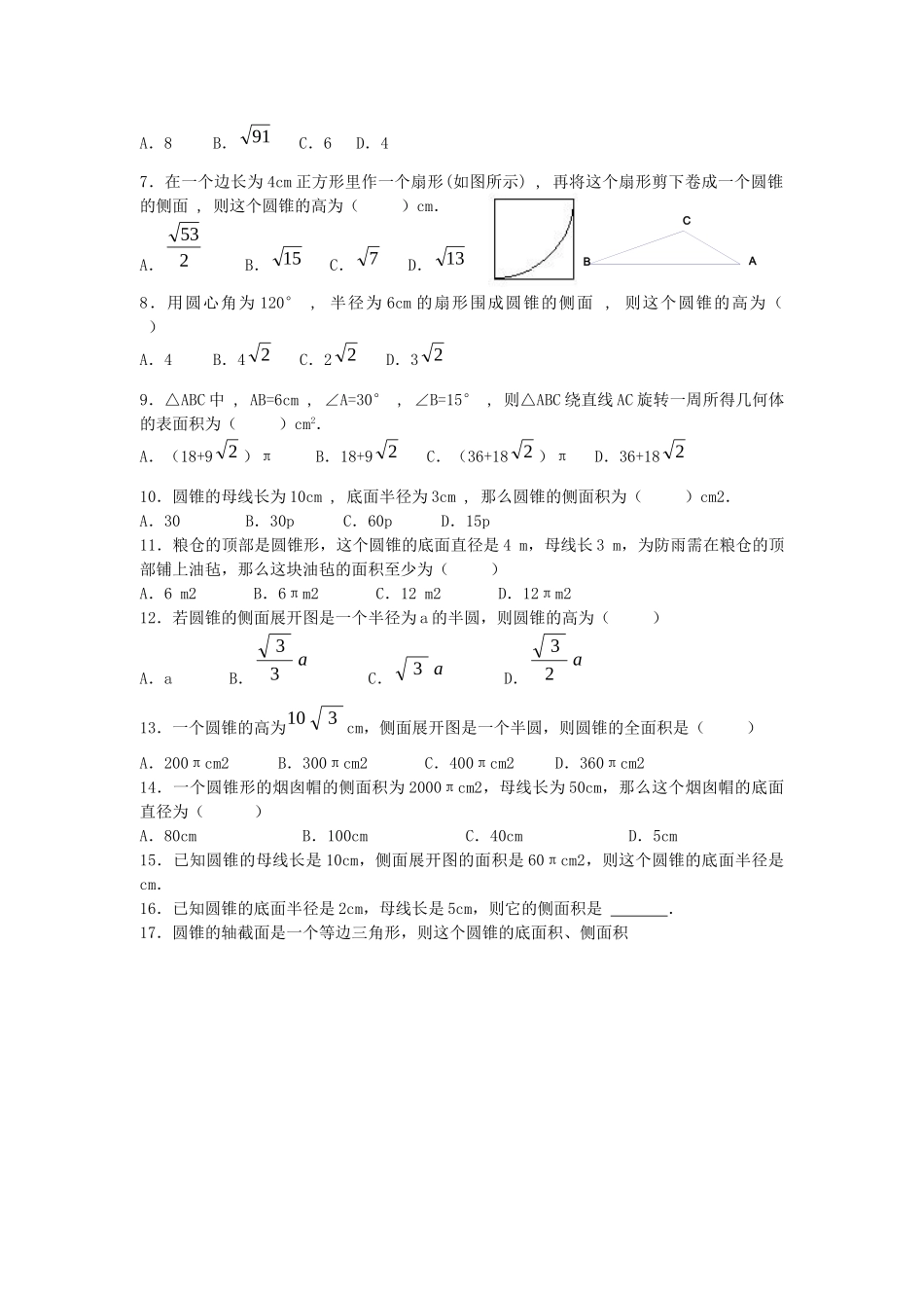 【2025年秋季】人教九年级数学上册24.4  第2课时  圆锥的侧面积和全面积-名师学案_第2页