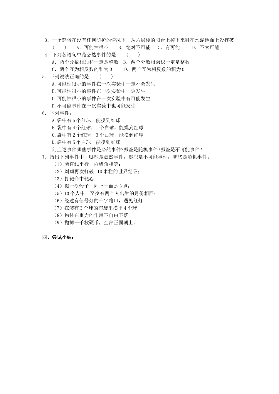 【2025年秋季】人教九年级数学上册25.1.1  随机事件-核心素养学案_第2页