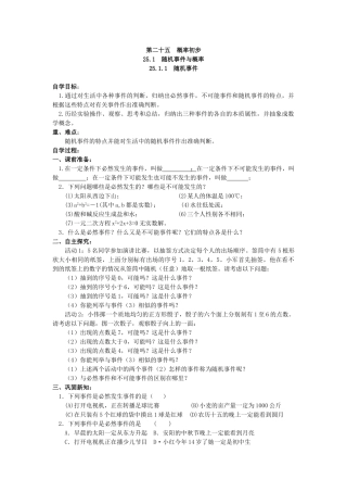 【2025年秋季】人教九年级数学上册25.1.1  随机事件-核心素养学案