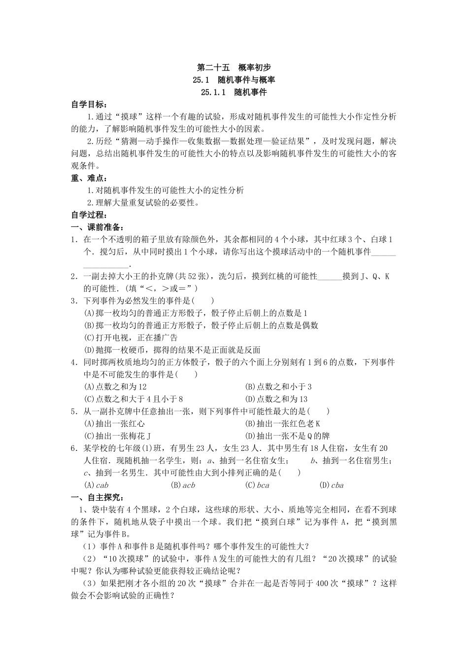 【2025年秋季】人教九年级数学上册25.1.1  随机事件-名师学案_第1页