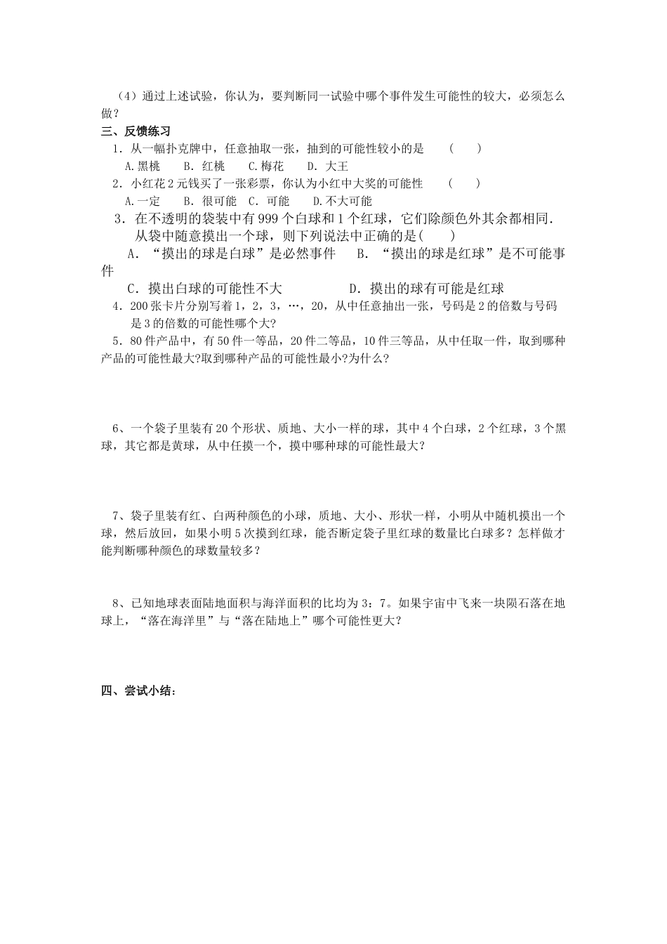【2025年秋季】人教九年级数学上册25.1.1  随机事件-名师学案_第2页