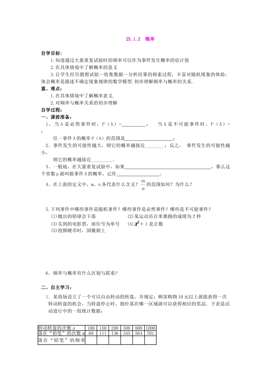 【2025年秋季】人教九年级数学上册25.1.2  概率-名师学案_第1页