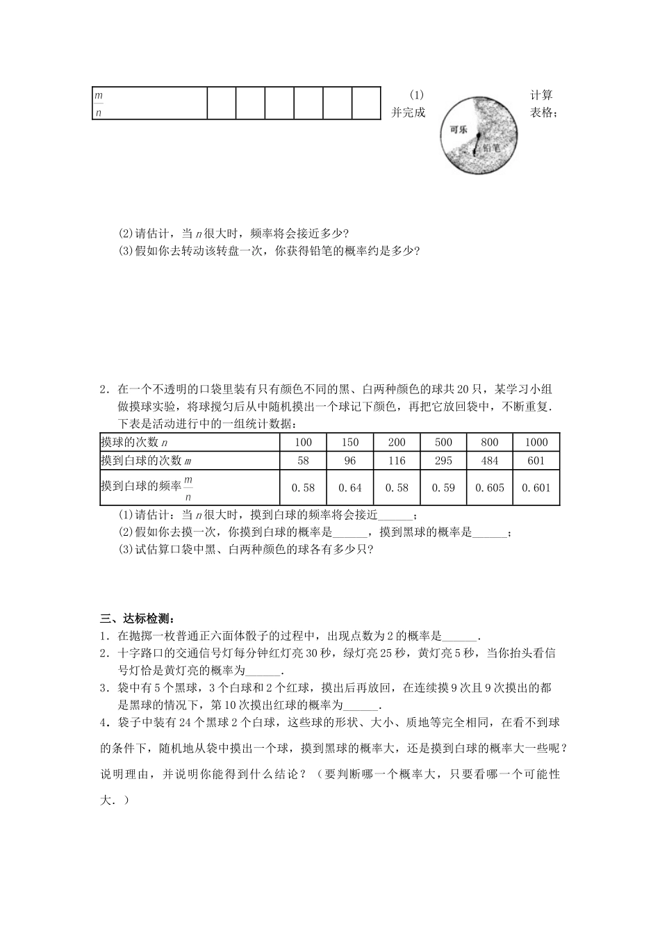 【2025年秋季】人教九年级数学上册25.1.2  概率-名师学案_第2页
